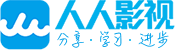 人人影视网 - 免费在线观看高清影视，字幕组资源全收录